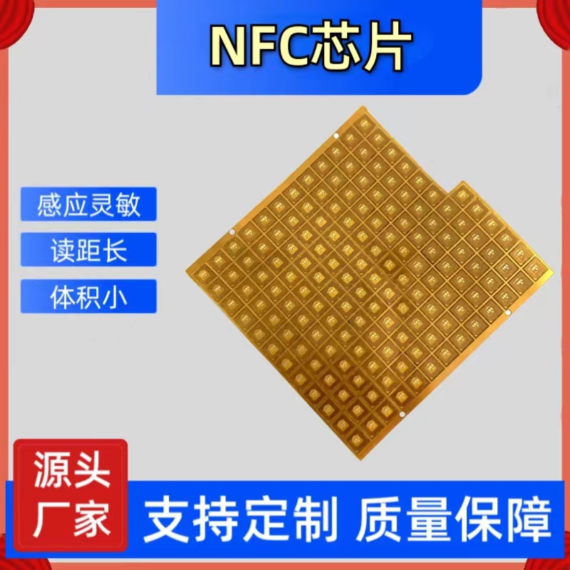 nfc芯片身份识别感应nfc标签卡微型耐高温fpc电子标签标签定 制