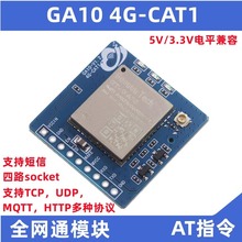 GT-GA10模组 4G CAT1模块全网通物联网开发板4g模块数据透传 MQTT