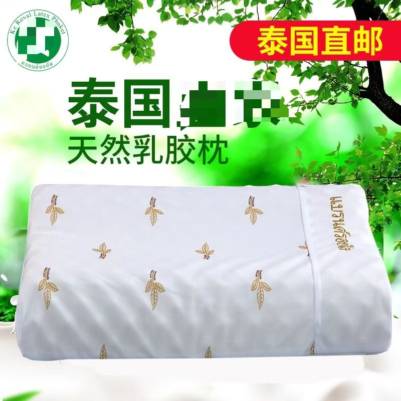 泰国乳胶枕正品天然乳胶美容护颈枕成人按摩颈椎枕头微商代发