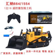 汇纳1554重型推土机电动铲车玩具569同款儿童遥控工程车汽车664