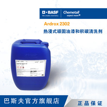巴斯夫BASF凯密特尔Chemetall Ardrox 2302 顽固油漆和积碳清洗剂