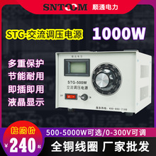 stg单相接触式自耦电子调压器220V交流电压调节器调压变压器1000W