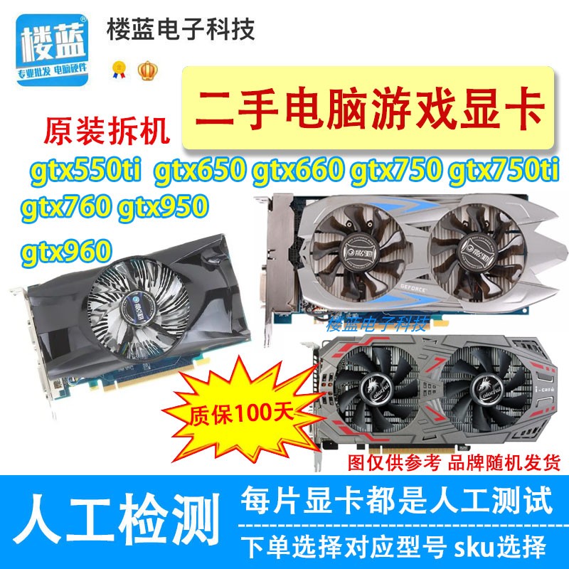 品质进品拆机gtx460 1g gtx560 gtx550ti gts450 1g台式电脑游戏