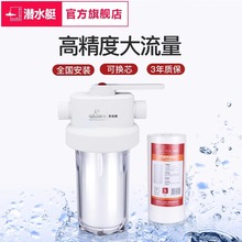 潜水艇厨房净水器管道自来水管前置过滤器家用直通式小型滤芯配件