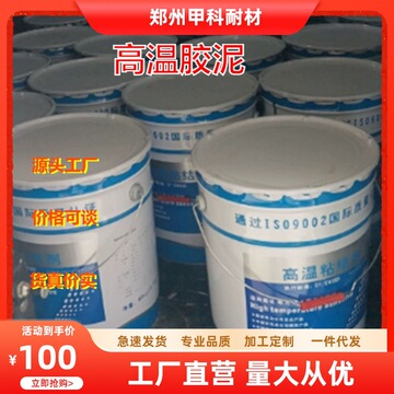 可急单 窑炉用耐火胶泥,高强度高结合耐高温粘结剂 可议价-阿里巴巴