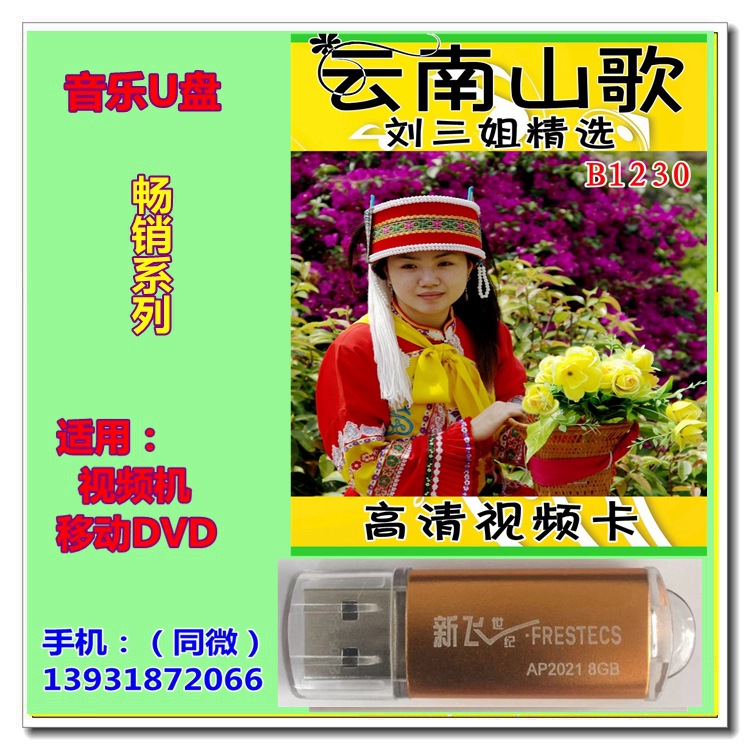 山歌u德化山歌云南花灯山歌戏曲8g升适用视频机