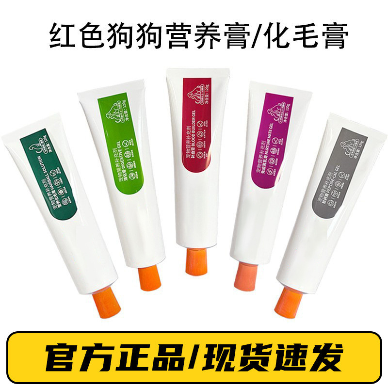 红/狗营养膏 Red猫咪化毛膏美毛肽钙膏宠物保健品犬猫营养膏120g