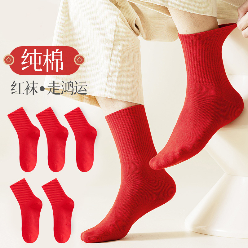 本命年纯棉大红袜子男士春秋中筒袜龙年刺绣款吸汗防臭全棉四季袜