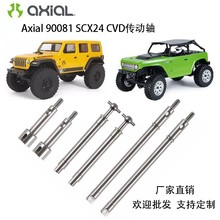 模型车Ａxial scx24 90081前后转向传动轴CVD 狗骨杯轮轴后传动轴