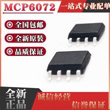 全新 MCP6072-E/SN MCP6072T-E/SN 贴片SOP8 MCP6072E MCP6072