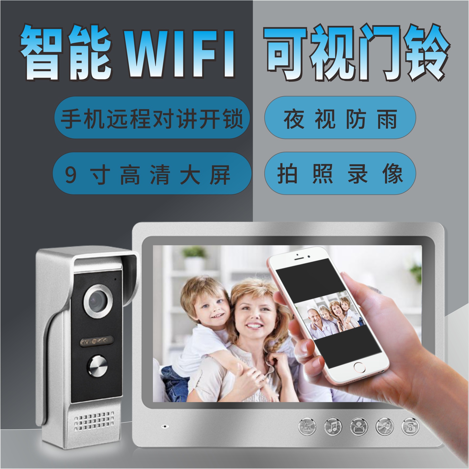 外贸工厂9寸wifi可视门铃手机app远程对讲开锁智能wifi门铃批发