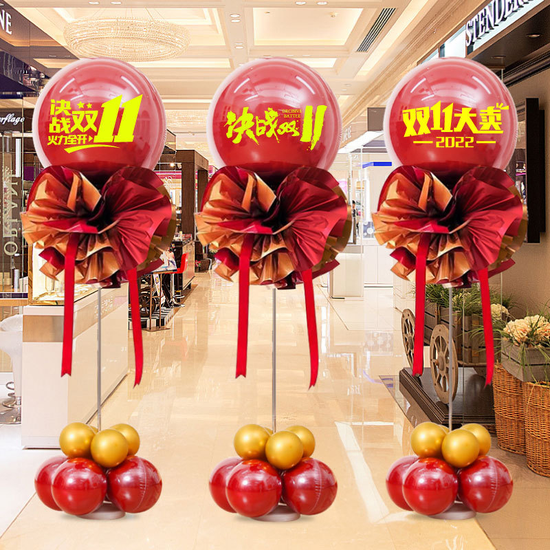 双11气球装饰公司珠宝店电商办公室氛围装扮商场店铺双十一布置