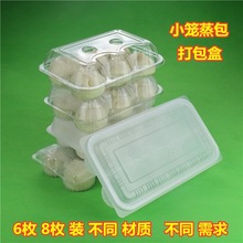 一次性包子盒六枚包子八枚烧麦灌汤包狮子头小笼包透明塑料打包盒