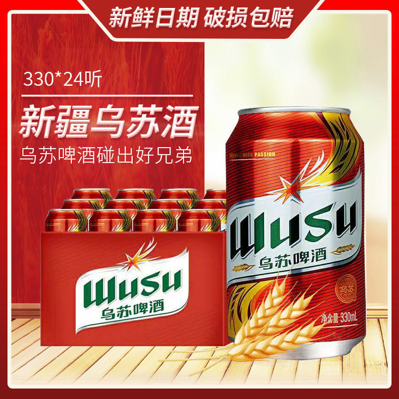 乌苏啤酒 烈性啤酒新疆夺命大乌苏易拉罐330ml*6授权新鲜日期