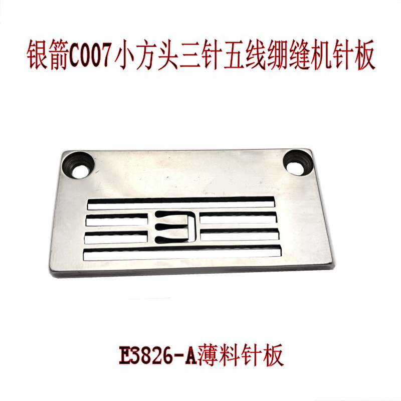 银箭c007c858小方头三针五线绷缝机冚车5.