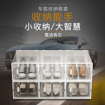 车载鞋盒收纳盒收纳神器双层透明车内收纳鞋盒鞋架专用网红鞋盒