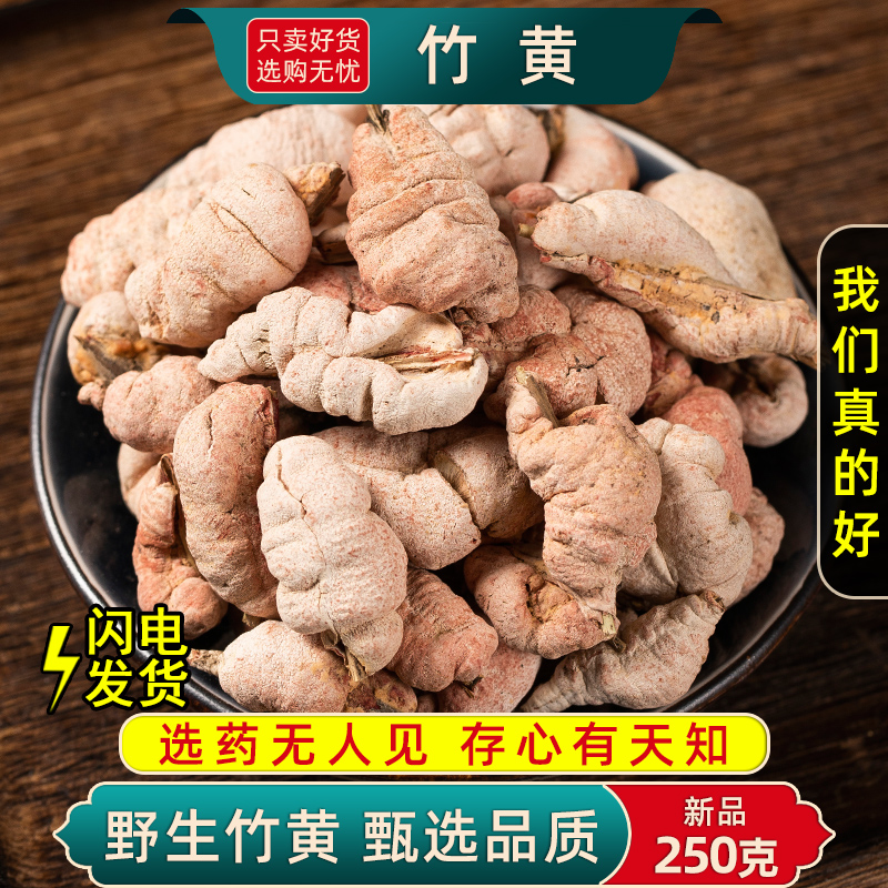 一件代发竹黄材竹花竹茧赤团子苦竹竿花泡酒 阿竹黄泥螺250克