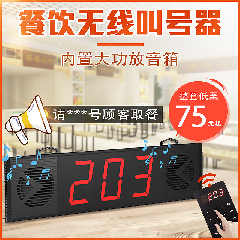 叫号器语音呼叫机餐厅餐饮奶茶店麻辣烫饭店排队叫号机取餐器点餐