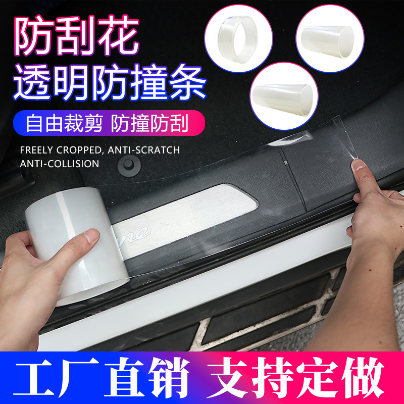 透明车门防撞条隐形无痕车门防刮蹭胶带车门槛贴防踩踏门槛条装饰