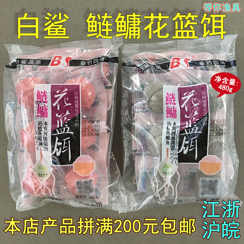 白鲨鲢鳙花篮饵草莓酸臭480g大头鱼水怪钓笼组抛竿浮钓鲢鳙饵料