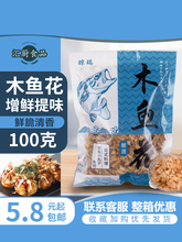 木鱼花寿司食材柴鱼片章鱼小丸子材料家用味增汤鲣鱼片商用寿喜烧