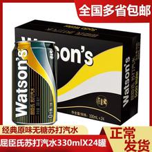 屈臣氏苏打汽水330ML*24听原味无糖苏打水有气饮品饮料调酒配料