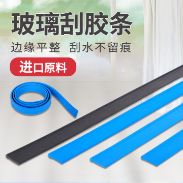 擦玻璃 配件 保洁专用玻璃刮替换条牛筋橡胶刮条玻璃刮皮条-阿里巴巴