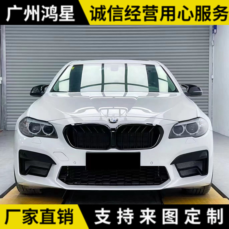 适用于宝马5系f10 f18改装21款m5前杠叶子板连体中网 pp塑料材质