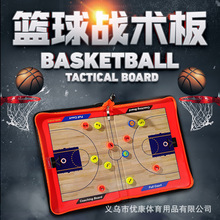 拉链式战术板磁粒篮球教练战术板教练员图示板教板Tactical board