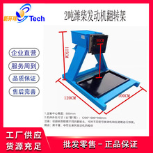 2T重型3T汽车发动机翻转架柴油引潍柴康明翻转维修旋转拆装工作台
