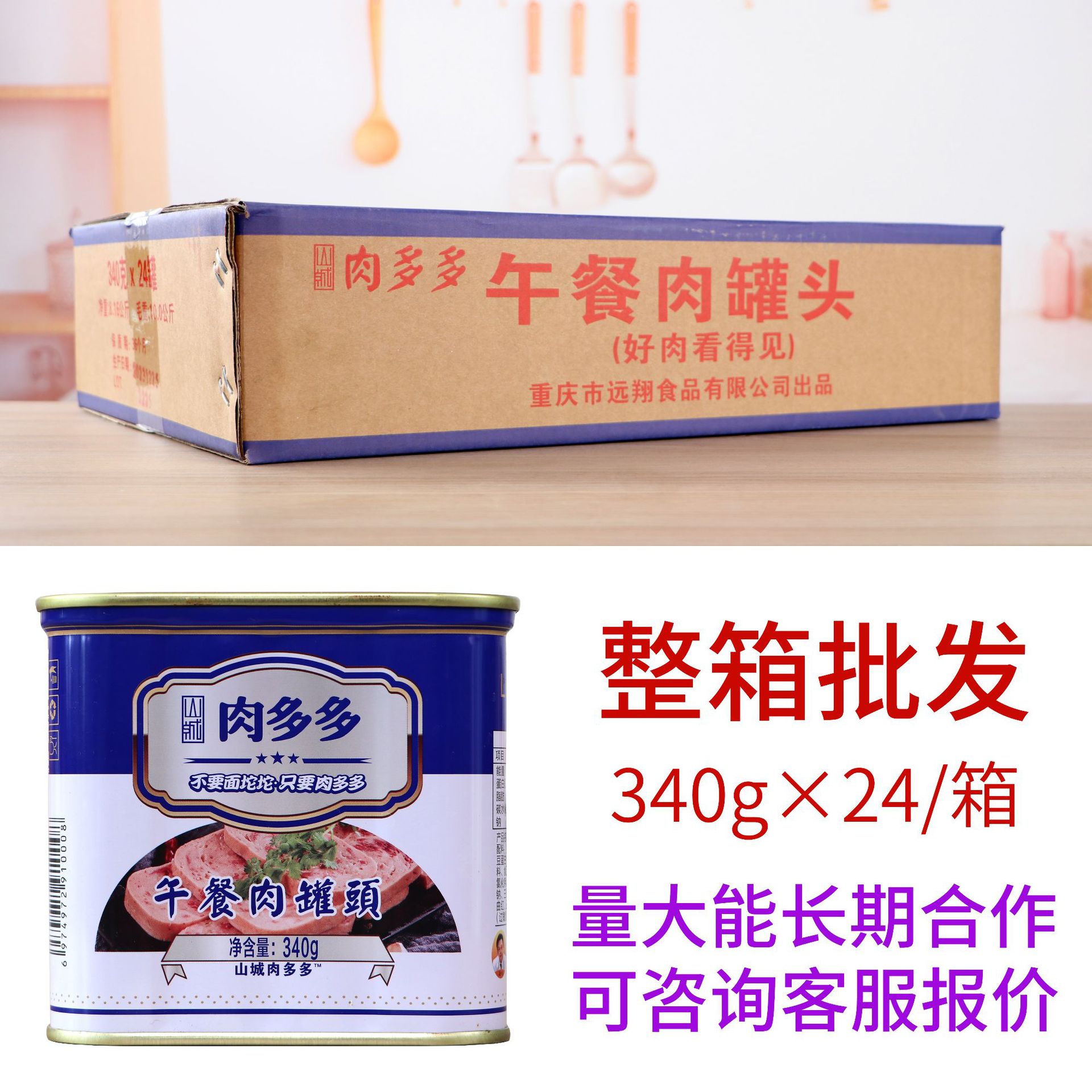 山城午餐肉罐头340g*24/箱重庆火腿肉火锅午餐肉罐头整箱批发肉多