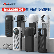 阿迈适配影石insta360 one x4机身散热硅胶套保护套防脏x4镜头盖