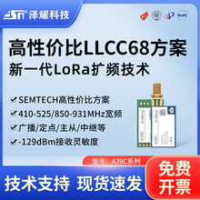 LoRa模块LLCC68替SX1278射频433无线串口收发模块中继透传远距离