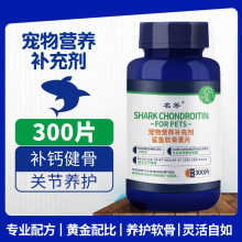 鲨鱼软骨素片猫咪狗狗专用关节宝猫狗通用宠物营养补充剂软骨素片