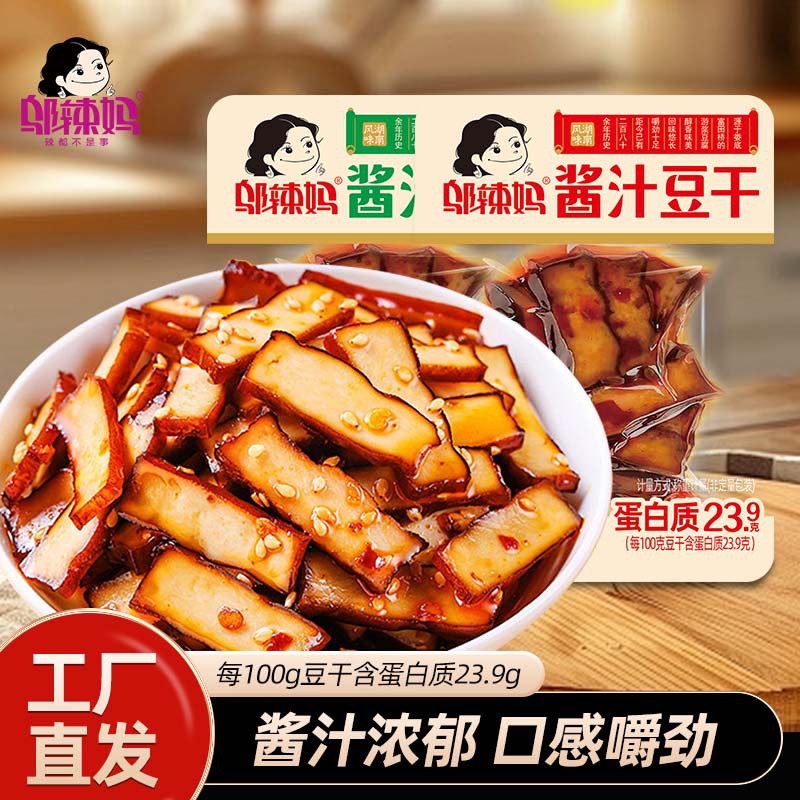 邬辣妈新品酱汁豆干500g香辣豆腐干零食湖南麻辣 小卖部 商超批发