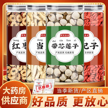 红枣当归带心莲子枸杞中药材正品煮水喝干货红枣片白莲子红苟杞干