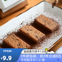 咖啡控一定要试试哇！咖啡黑巧饼干提拉米苏巧克力薄脆教师中秋节