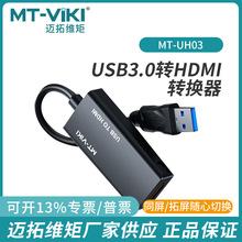 迈拓维矩USB转HDMI3.0转换线高清转接线笔记本电脑接投影MT-UH03