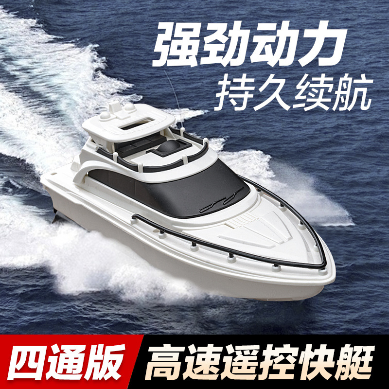 跨境外贸遥控船无线电动高速快艇水上游艇轮船儿童小男孩玩具