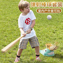 儿童棒球训练器家用儿童玩具外运动自动发球机机套装幼儿园训练器