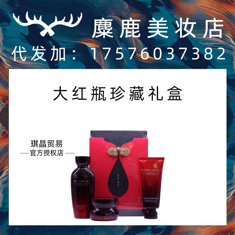 美肤宝五珍大红瓶珍藏礼盒 补水弹力保湿滋润洁面水霜正品