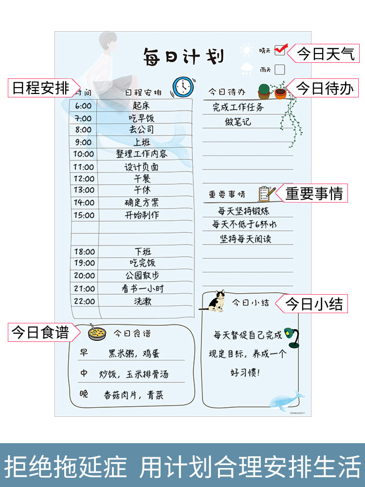 2021年每日计划表墙贴可擦课程表成人作息时间管理日程表儿童自律