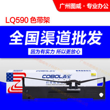 高宝色带架LQ590K LQ595K FX890 S015337原装针式打印机色带芯