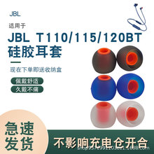适用JBL T180A T280A T380A 耳机套入耳式硅胶套耳塞套耳帽套通用