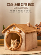 猫窝四季通用狗窝网红房子封闭式床屋别墅可拆洗宠物猫咪冬天保暖