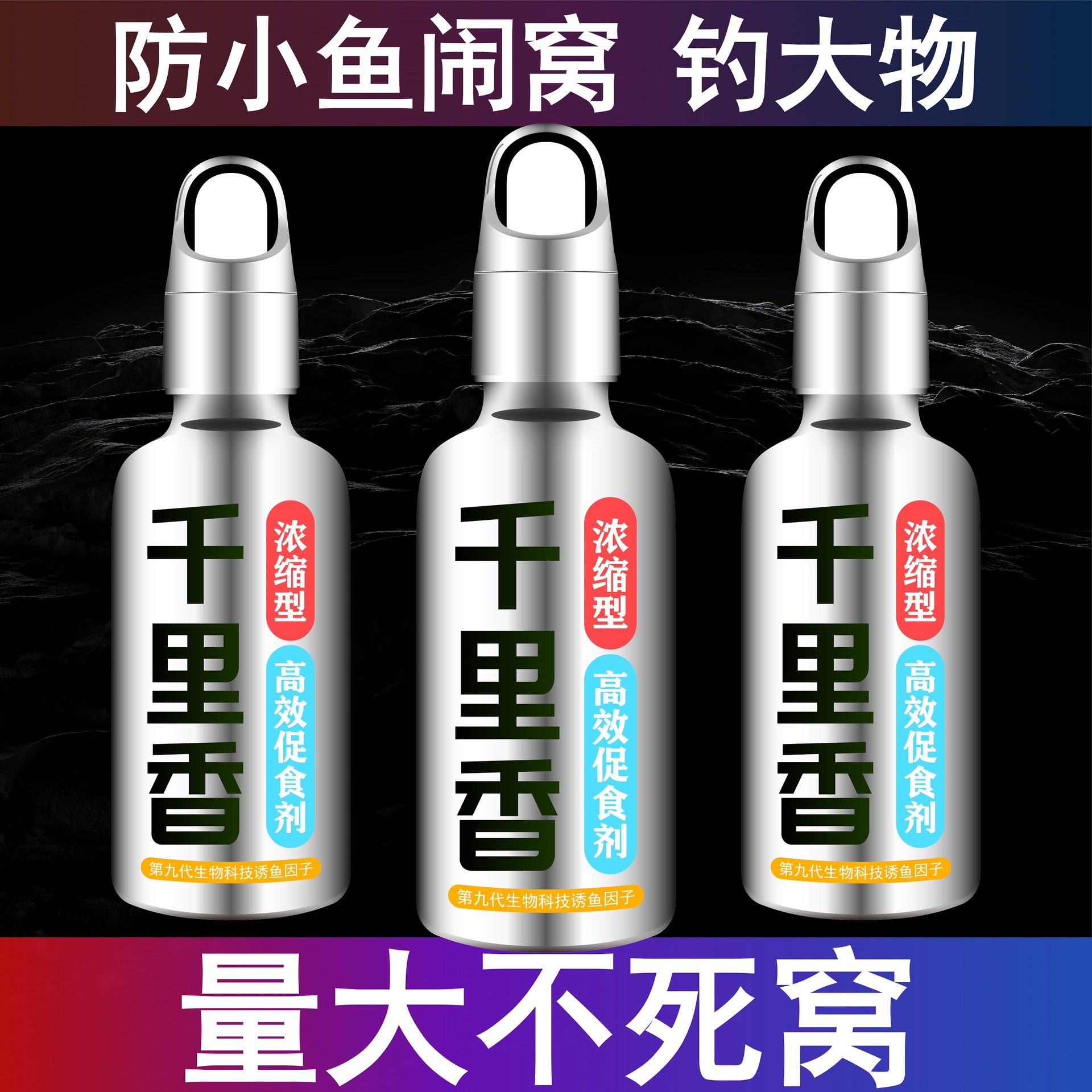 千里香钓鱼小药鱼饵料诱鱼剂黑坑野钓淡水鱼通用渔具打窝料批发