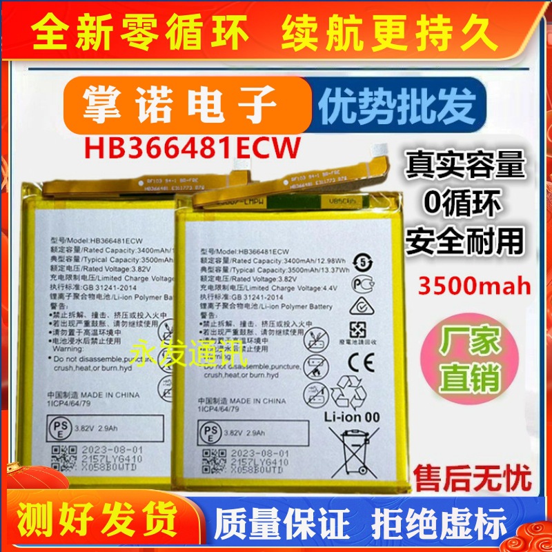 hb366481ecw全新电池适用华为手机电池p9 荣耀8青春 7a 5c 7s 3e