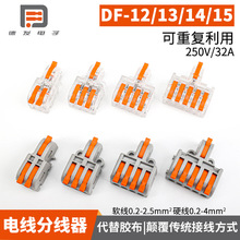 迷你款DF-12/DF-13/DF-14/DF-15分线器可固定拼接式快速接线端子