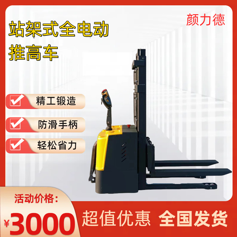 电动叉车站驾式2吨全堆高车液压升降车1吨装卸搬运叉车聚氨酯轮