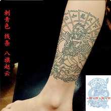 割线刺青色八旗赵云纹身贴男女大花臂持久逼真赵子龙防水小腿青龙